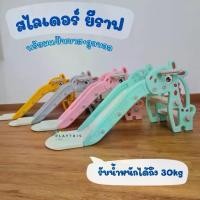 ราคา ☉สไลเดอร์ยีราฟ สไลเดอร์เครื่องเล่นสนาม สไลเดอร์เด็ก พร้อมแป้นบาส+ลูกบอล❃ (1733568431321876463)