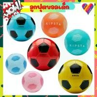 ราคา [พร้อมส่ง] โค้ดลด⚡️ ลูกฟุตบอลเด็ก KIPSTA ลูกบอล ลูกฟุตบอลเล็ก บอลเล็ก ลูกฟุตบอล บอลเด็ก football บอล (1733738115464202187)