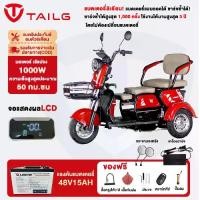 ราคา TAILG Electric motocycle รถไฟฟ้าผู้ใหญ่3ล้อ รถสามล้อไฟฟ้า1000W แบตลิเที่ยม48V15AH จักรยานไฟฟ้า3ล้อ รถไฟฟ้า3ล้อ (1733463236867032085)