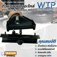 ราคา ที่แขวนยางอะไหล่ รถบรรทุก 6-10ล้อ สำหรับกะทะล้อ 8-10 น็อต มาตรฐาน OEM ASSY SPARE WIRE CARRIER ตัวแขวนยางอะไหล่แบบญี่ปุ่น (1733861026947106270)