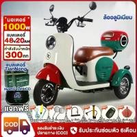 ราคา มอเตอร์ไซด์ไฟฟ้า3ล้อ รถไฟฟ้าผู้ใหญ่3ล้อ1000W กล่องท้ายรถ แผงหน้าปัดLCD จักรยานไฟฟ้า ล้ออลูมิเนียม แจกฟรี7ซิ้น (1732811721726461021)