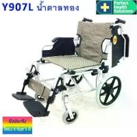 ราคา Triple รถเข็นผู้ป่วย วีลแชร์ อลูมิเนียมอัลลอย พับได้ นน.เบา มีเบรคมือ ที่พักแขนยกได้ ล้อ 16 นิ้ว รุ่น Y907L สีน้ำตาลทอง (1729783224042424426)