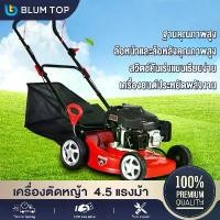 ราคา BlumTop เครื่องตัดหญ้า 4จังหวะ รถเข็นตัดหญ้า 4 ล้อ รถตัดหญ้า 139cc เครื่องเล็มหญ้า สนามหญ้า 4.5 แรงม้า ปรับสูงต่ำ 7 ระดับ ความสูงของการตัด 20-75MM (1734035351795237932)