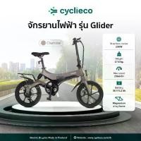 ราคา Cyclieco จักรยานไฟฟ้า Glider E-bike Model Glider เฟรมแมกนีเซียมอัลลอยด์น้ำหนักเบา ล้อ 16 นิ้ว พับได้ แบตเตอรี่ถอดได้ หน้าจอระบบดิจิตอล น้ำหนัก 17.6 กก. (1732086504230521015)