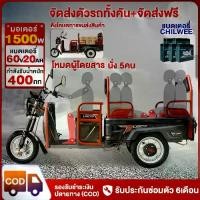 ราคา สามล้อไฟฟ้า 1500W60V20AH นั่ง5คน รถไฟฟ้าผู้ใหญ่3ล้อ สลับระหว่างการบรรทุกคนและสัมภาระ รถสามล้อไฟฟ้า จัดส่งตัวรถทั้งคัน (1732688111571010653)