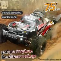 ราคา รถบังคับบิ๊กฟุต4x4รถบังคับเร็วสุด 75+KM/H รถออฟโรด 4x4 ขับเคลื่อน 4 ล้อ ระบบ 2.4GHz ไม่ชนกัน ของเล่นเด็กชาย (1734287749287479079)