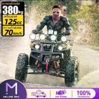 ราคา 【เก็บเงินปลายทาง COD】8 นิ้ว/7 รถatv4ล้อผู้ใหญ่ รถเอทีวี125cc atv รถatv atvผู้ใหญ่ 125 cc รถatvผู้ใหญ่ 125 cc ยางขนาด atv ไฟฟ้าผู้ใหญ่ atv125cc รถatv4ล้อ ผู้ใหญ่4x4 รถเอทีวี125cc4 (1733806449601644267)