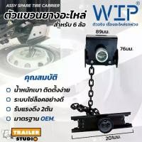 ราคา ที่แขวนยางอะไหล่ รถบรรทุก 6ล้อ มาตรฐาน OEM ASSY SPARE WIRE CARRIER ตัวแขวนยางอะไหล่ รอกแขวนยางอะไหล่ ISUZU HINO (1733959598944716456)