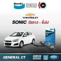 ราคา ◈ผ้าเบรค Chevrolet SONIC ปี2012 - ขึ้นไป ล้อ หน้า หลัง ผ้าเบรครถยนต์ เชฟโรเลต โซนิคผ้า เบรค Bendix✷ (1733037421631931755)