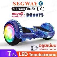 ราคา มินิเซกเวย์, Mini Segway7" ,ฮาฟบอร์ด, สกู๊ตเตอร์ไฟฟ้า2ล้อ มีไฟ LED และลำโพงบลูทูธ (รับประกันสินค้า 1 ปี) (1730497320456128577)