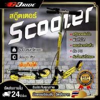 ราคา COD สกู๊ตเตอร์2ล้อ สกู๊ตเตอร์ 1 สกู๊ตเตอร์ขาไถ เบรคมือ สกู๊ตเตอร์ผู้ใหญ่วัยรุ่นเมืองพับได้ Adult Scooter สกู๊ตเตอร์ ผู้ใหญ่ Scooter รองรับน้ำหนักไ (1733954959876130596)