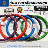 ราคา ปลอกหุ้มพวงมาลัย หนังเคฟล่า ที่ครอบพวงลัย รถบรรทุก 6ล้อ10ล้อ งานญี่ปุ่น ไม่ลอก ทนทาน ยี่ห้อ Mawashi คําแนะนําการขายที่ร้อนแรงในเดือนนี้ (1732927507796428109)