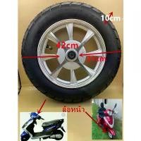 ราคา ยาง พร้อมแม็กสำหรับมอเตอร์ไซค์ไฟฟ้า 3ล้อ 3.00-8 / 3.00-10 4.00-12 (1733863552758416854)