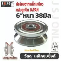 ราคา ✫ล้อร่องฉาก 6"(150มิล) หนา1.1/2"(38มิล) / ล้อ sc ประตูรั้ว ประตูบานเลื่อน ประตูเหล็ก ประตูสแตนเลส ล้อตราม้า✲ (1734359035808613857)