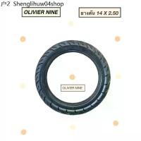 ราคา OLIVIER NINE ยางนอก ยางใน ยางตัน จักรยานไฟฟ้า รถไฟฟ้า2ล้อ สกู๊ดเตอร์ 14 X 2.50 (1734174044852028824)
