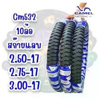 ราคา ยางนอก CAMEL CM532 สกายแล๊บ 10ล้อ 2.50,2.75,3.00-17 ทนทาน ดอกหน้า หมดช้า คุ้มค่าต้อง CM532 (1733774104067475262)