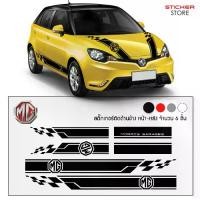 ราคา COD. สติ๊กเกอร์ สติ๊กเกอร์ติดรถ อุปกรณ์แต่งรถ สติ๊กเกอร์ รถซิ่ง สติ๊กเกอร์ติดรถ สติ๊กเกอร์แต่งรถ เอ็มจี 3 รถแต่ง MG 3 Sticker (1733826320907469836)