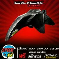 ราคา [COD] [Tiktok]บังโคลนหน้า CLICK125I LED,CLICK150I LED เคฟล่าลายสาน + สติ๊กเกอร์ DEKVANZ งานแท้เบิกศูนย์ 61110-K59-T10ZB (1734353175856186844)