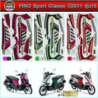 ราคา สติ๊กเกอร์ fino sport classic ปี 2011 รุ่น 15 สติ๊กเกอร์ ฟีโน่ sport classic ปี 2011 รุ่น 15 (สีสวย สีสด สีไม่เพี้ยน) คําแนะนําการขายที่ร้อนแรงในเดือนนี้ (1733740982116058928)