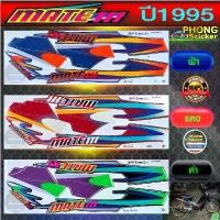 ราคา สติ๊กเกอร์ mate 111 ปี95 สติ้กเกอร์ Yamaha mate 111 ปี 1995 (สีสวย สีสด สีไม่เพี้ยน) คําแนะนําการขายที่ร้อนแรงในเดือนนี้ (1734203392658539561)