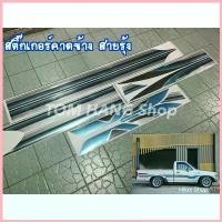 ราคา สติ๊กเกอร์ คาดข้าง สายรุ้ง ไมตี้เอ็กซ์ จะช่วงสั้น ช่วงยาว ตอนเดียว แคป หรือ4ประตู ก็แปะได้ครับ จัดส่งที่รวดเร็ว (1732890607025227105)