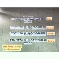 ราคา ส่งฟรี. สติ๊กเกอร์ MORRIS GARAGES SINCE 1924 ติดด้านหลังรถMG (มีให้เลือก 4 สี) ราคาต่อชุด (1733786440250656619)