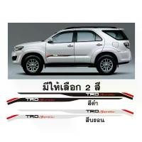 ราคา สติ๊กเกอร์* ลายข้าง TRD sportivo ติดข้างประตู Toyota Fortuner ราคาต่อคู่ มี 2 (1734017526566716770)