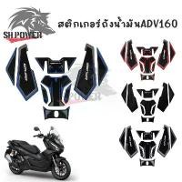 ราคา กันรอยถังน้ำมัน กันลื่น กันรอยถังน้ำมัน 3D แบบหนา ADV 160 สติ๊กเกอร์ ADV160 HONDA ADV160(0183) (1734338816670205236)