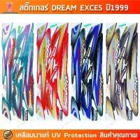 ราคา สติ๊กเกอร์ DREAM Exces ปี 1999 สติ๊กเกอร์มอไซค์ Honda DREAM Exces ปี 1999 เคลือบเงาแท้ สินค้าใหม่ (1734218643314738333)