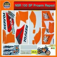 ราคา สติ๊กเกอร์ NSR SP Proarm สติ๊กเกอร์ NSR SP Proarm สติ๊กเกอร์ nsr sp โปร อาร์ม ติดรถสี เขียว (สีสวย สีสด สีไม่เพี้ยน) (1733981856981812978)