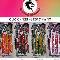 ราคา สติ๊กเกอร์ CLICK -125-I-2017 รุ่น 17 ขายดี (1734042315047011849)
