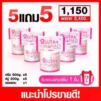 ราคา ครีมมะหาด 5 แถมฟรี! สบู่ 5 [ads] (1732759413020001488)