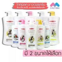 ราคา สบู่ ครีมอาบน้ำ ผสมนมแพะ แคร์บิว Carebeau Goat Milk Shower Cream 540 / 1000 g. (1733851020059379535)
