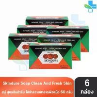 ราคา สบู่ สกินเดียว สูตรต้นตำรับ 60 กรัม [6 ก้อน] Skindure Soap Original (1734004312032445982)