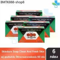 ราคา สบู่ สกินเดียว สูตรต้นตำรับ 60 กรัม [6 ก้อน] Skindure Soap Original (1733877951981192284)
