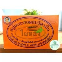 ราคา 【เก็บเงินปลายทาง】 สบู่ ไผ่ทอง สูตร มะละกอผสมวิตามิน ของแท้ 100% (1733724967897105871)