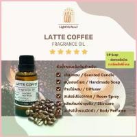 ราคา Light Me Now! หัวน้ำหอมกลิ่นกาแฟลาเต้ (Latte Coffee Fragrance Oil) สำหรับเทียนหอม, สบู่ และเครื่องหอม [18] COD (1733191160117495487)
