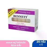 ราคา ขายร้อน ขายดี เบนเนท สบู่ ไวท์เทนนิ่ง สีม่วง 25 กรัม 6 ชิ้น (1734314591635343314)