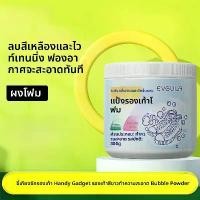 ราคา ผงฟองทำความสะอาดรองเท้าขี้เกียจ, รองเท้าสีขาว, ผงแช่เกลือระเบิด, กำจัดคราบ, น้ำยาทำความสะอาดรองเท้าวิเศษไวท์เทนนิ่ง ผง กํา จัด คราบ ตะกรัน ผง ดับ กลิ่น เสื้อผ้า ผง ซักผ้า (1731718563499639996)
