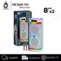 ราคา MEIQIUNO ลำโพงบลูทูธ BTS-2407 รองรับ Bluetooth USB TF TWS LINE IN ฟังก์ชันคาราโอเกะระดับมืออาชีพ ไฟ RGB ลำโพงคู่ 8 นิ้ว แบตเตอรี่ 4500 mAh สายชาร์จ USB คู่มือ ไมโครโฟนไร้สาย (1733902738069555130)