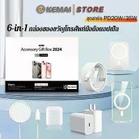 ราคา COD ชุดชาร์จเร็ว 6-in-1: เครื่องชาร์จ PD20W/25W/35W+ สายชาร์จ Lightning Fast + แบตสำรองมือถือ 5000mAh 15W + ชุดหูฟังไร้สาย Bluetooth + เครื่องชาร์จไร้สาย 20W + เคสโทรศัพท์แม่เหล็ก iPhone 8-15 Series (