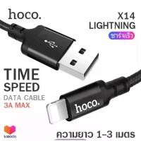 ราคา COD พร้อมส่งจากไทย Hoco X14 สายชาร์จIphone ยาว 1 - 3 เมตร Time Speed Charger Cable แบบ Lightning ตั้งแต่ไอโฟน 5 ขึ้นไป (แท้100%) (1734339701169947950)