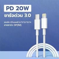 ราคา COD สายชาร์จ, สายชาร์จเร็ว, สายชาร์จ 1 เมตร สายชาร์จจาก Type-C ไปยังหัว Lightning ชาร์จเร็ว ใช้ได้กับ iPhone 14 12 11 13 Pro Max 5 5S 6 6S 7 7P 8 X Xr XS Max iPad สายชาร์จเร็วTikTok (17340033052839460