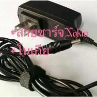ราคา สายชาร์จ Nokia n70 n 3310 7210 1600 1110 1112 c1 6101 E63 2730 2610 และรุ่นอื่นๆสำหรับ โนเกีย หัวกลม แบบใหม่ แบบเก่า จัดส่งฟรี กทม (1733103739304773146)