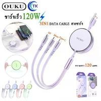 ราคา Certified productsOUKU X20 3in1 สายชาร์จ 3 หัว พร้อมตลับเก็บสายชาร์จ Fast Charger 120W ความยาว1.2 เมตร สำหรับ iOS Micro Type-C (1731200163478865485)