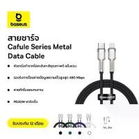 ราคา พร้อมส่ง สายชาร์จ รุ่น Cafule Series Metal Data Cable แบบ Type C to Lightning PD 20W 1m (1731691164557542555)