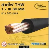 ราคา New สายไฟ THW สายทองแดง Thai union ขนาด 1x10 Sq.mm 100M (1734180303536359080)