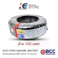 ราคา THW 16 BCC ขดเต็ม 100 เมตร สายทองแดง NO16 SQ.MM. IEC 01 บางกอกเคเบิ้ล สายไฟ สายเมน สายไฟฟ้าทองแดง THW16 (1729987199474371052)