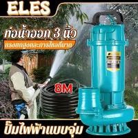 ราคา ปั๊มแช่ 3 นิ้ว ปั๊มจุ่ม ปั๊มน้ำไดโว่ 2200W ปั้มแช่ดูดโคลน สายไฟ 8 เมตร มอเตอร์ทองแดงแท้ 100% Submersible Pump (1733417914690274995)