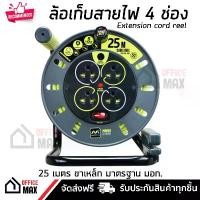 ราคา โรลเก็บสายไฟ ล้อเก็บสายไฟ ปลั๊กพ่วง 4 ช่อง ความยาว 25 เมตร คุณภาพสูง สายไฟ VCT 60227 3x1.5 mm มี มอก. วัสดุ ABS อย่างดี ไม่ลามไฟ (1729477594480020070)